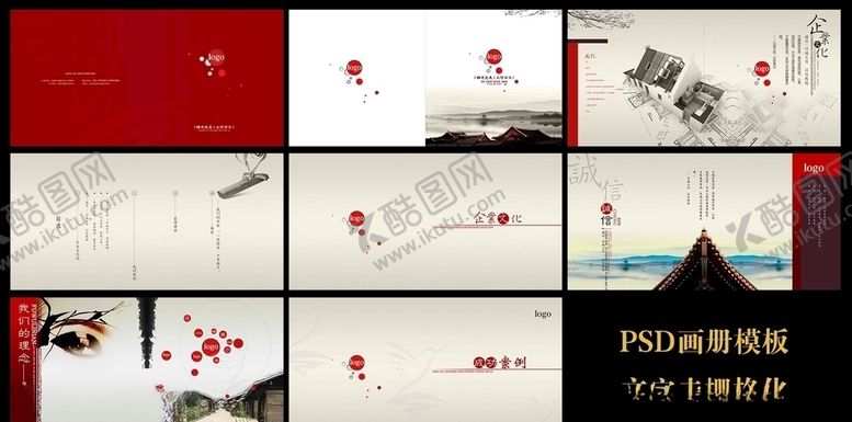 编号：52182410071657224408【酷图网】源文件下载-中国风画册模板