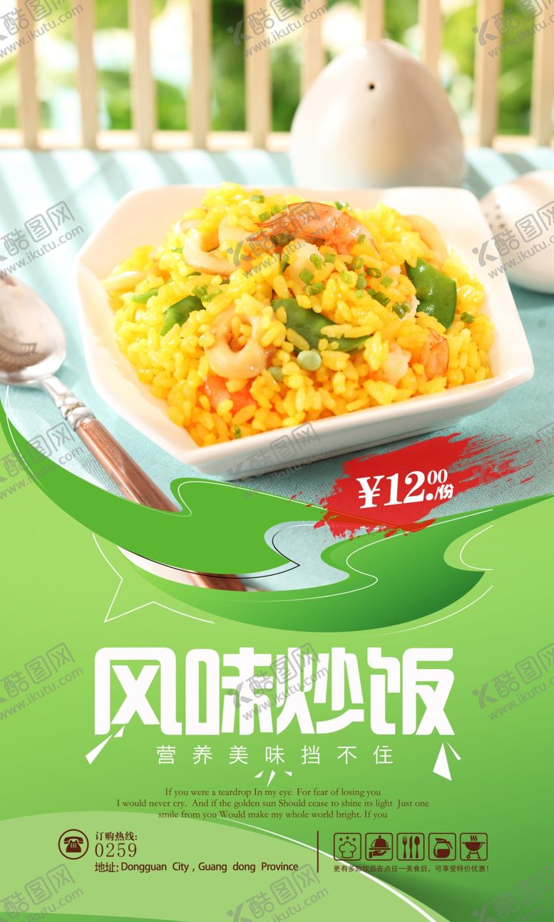 编号：86113010070109266969【酷图网】源文件下载-炒饭炒面海报