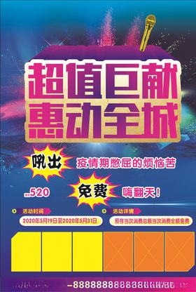 KTV海报
