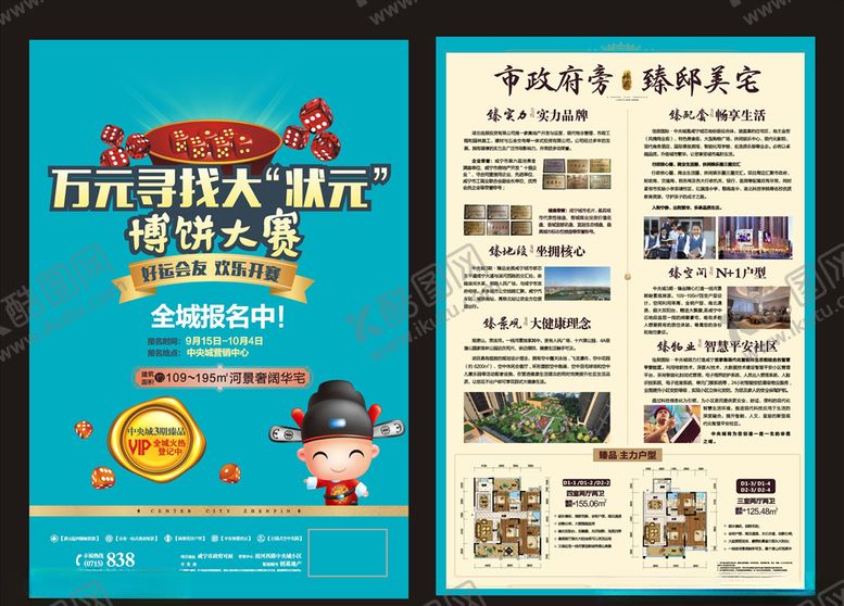 编号：75968007061555363322【酷图网】源文件下载-地产单页