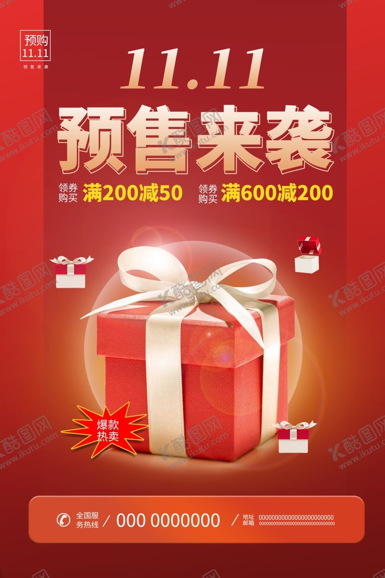 编号：99838811020522461673【酷图网】源文件下载-双十一海报