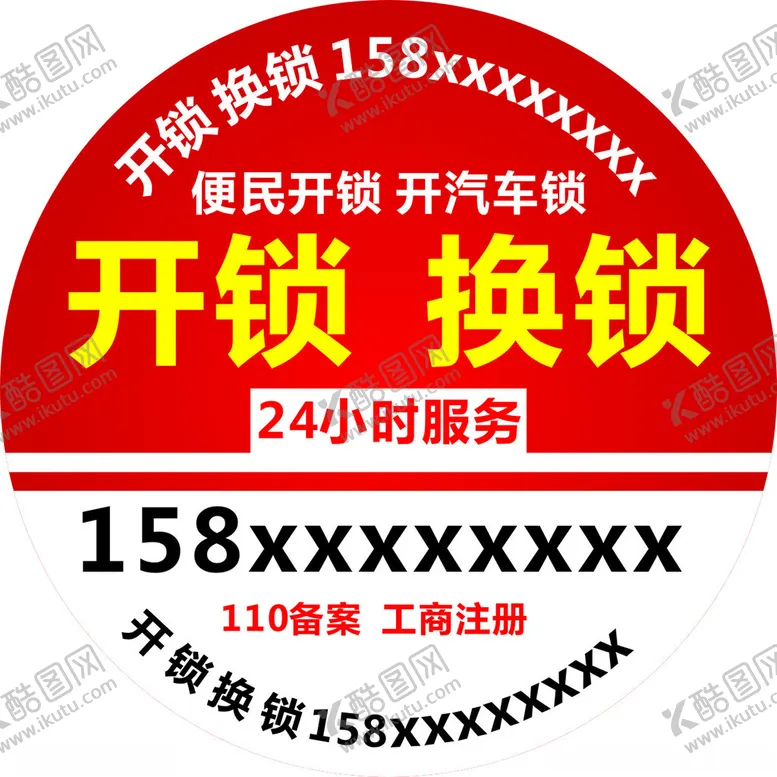 编号：22884902032124388817【酷图网】源文件下载-开锁贴纸