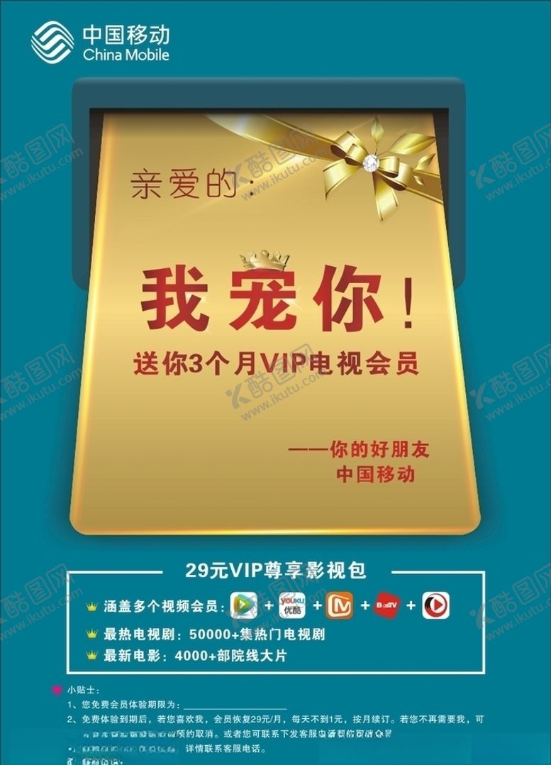 编号：42666009260919038642【酷图网】源文件下载-移动海报VIP会员