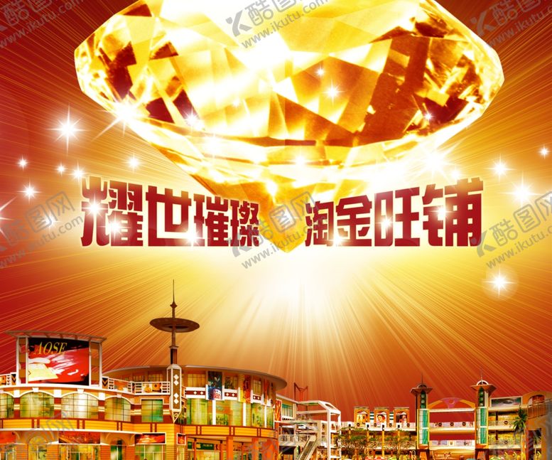 编号：89047506280345336446【酷图网】源文件下载-淘金旺铺