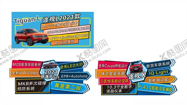 编号：24610805090521337269【酷图网】源文件下载-异形车顶牌