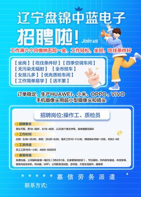 招聘酒店企业春季企业春季海报