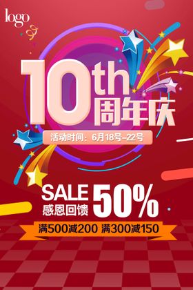 10周年店庆