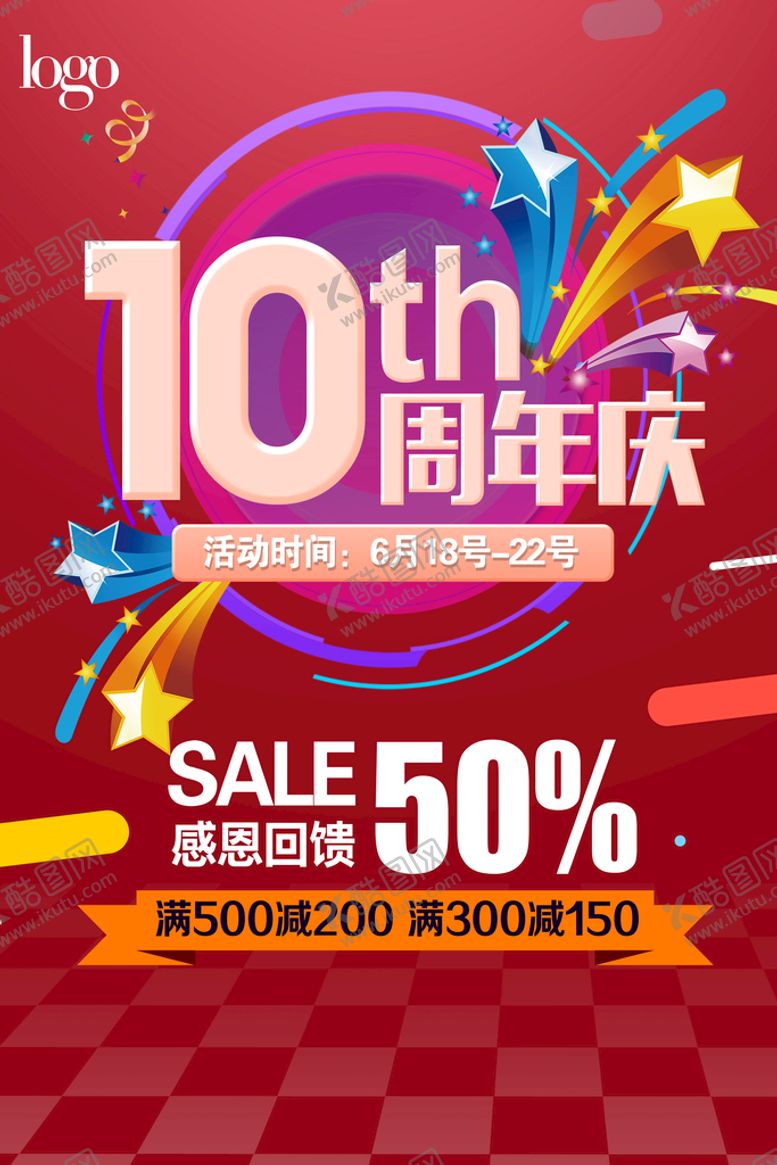 编号：52137809220055336532【酷图网】源文件下载-10周年庆 