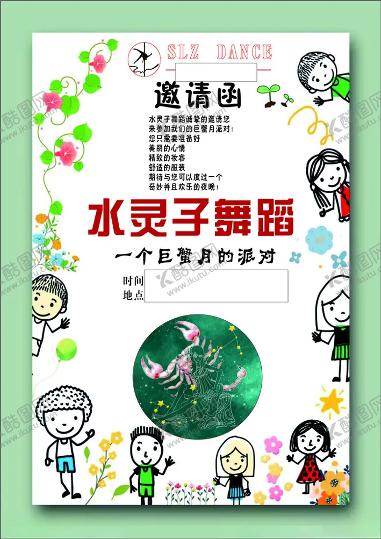 编号：49127502082334344703【酷图网】源文件下载-巨蟹座海报邀请函