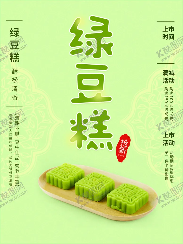 编号：57921601270451143777【酷图网】源文件下载-绿豆糕
