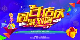 周年庆