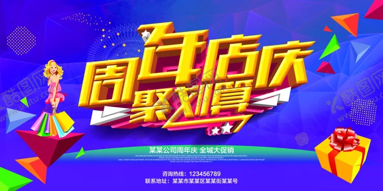 编号：79650805051647381840【酷图网】源文件下载-周年庆