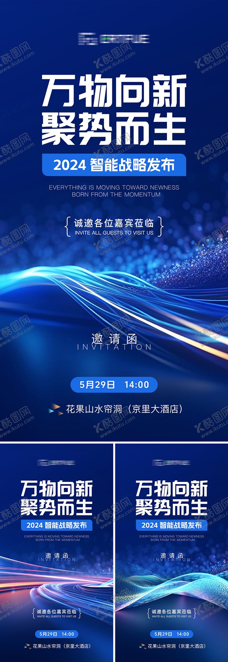 编号：52131102171059019698【酷图网】源文件下载-科技会议邀请函海报