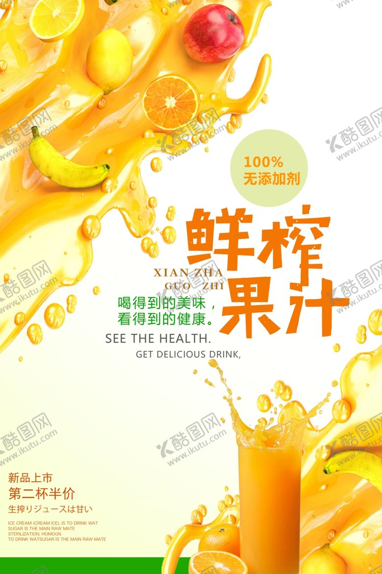 编号：99941210201731512909【酷图网】源文件下载-鲜榨果汁海报