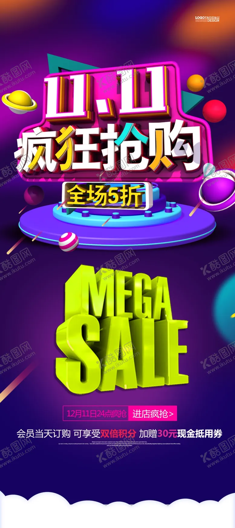 编号：68977104180115343043【酷图网】源文件下载-双11