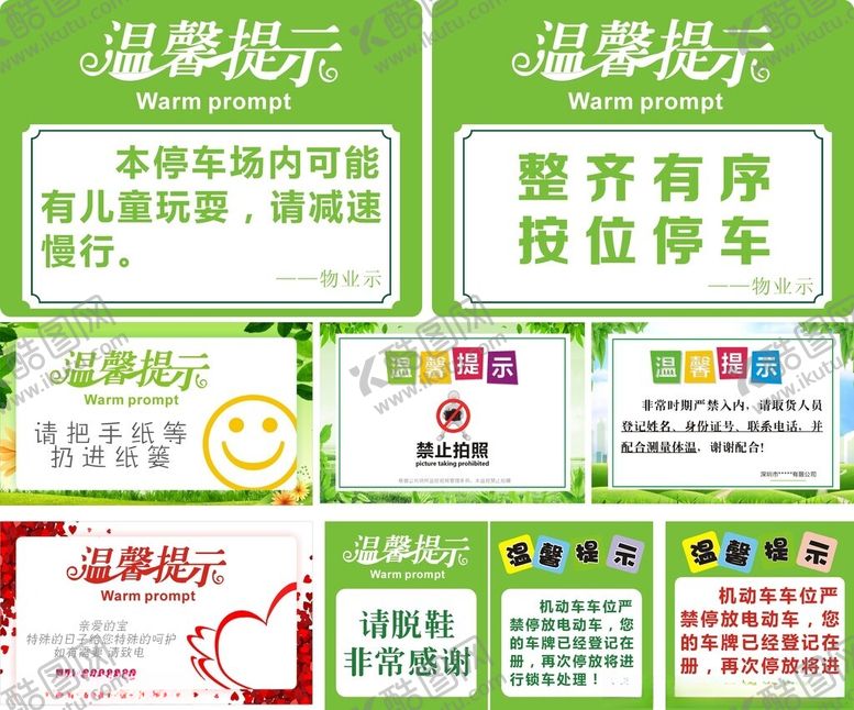 编号：76603311191930563910【酷图网】源文件下载-温馨提示公共区域