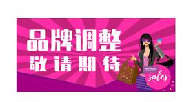 品牌撤柜女装