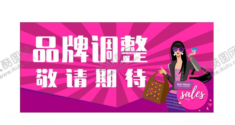 编号：32422307091110585836【酷图网】源文件下载-女装海报品牌调整