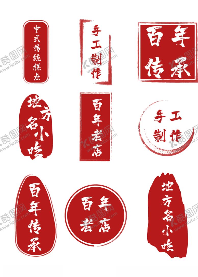 编号：45679509271714415033【酷图网】源文件下载-矢量中国风中式传统美食小吃印章