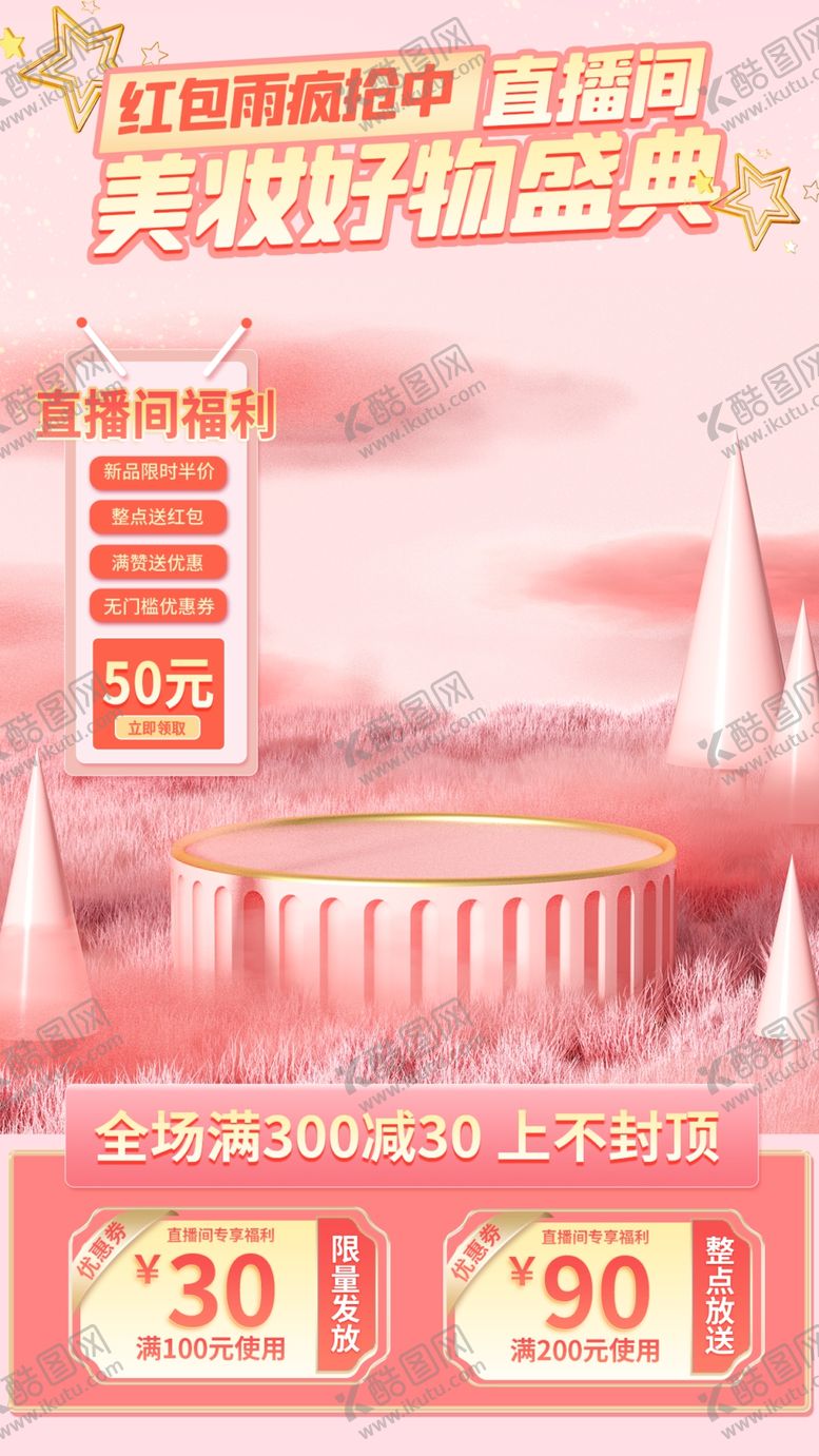 编号：89644711302314497257【酷图网】源文件下载-电商直播背景