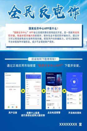 国家反诈中心APP下载流程展板