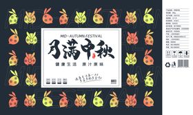 中秋包装礼盒