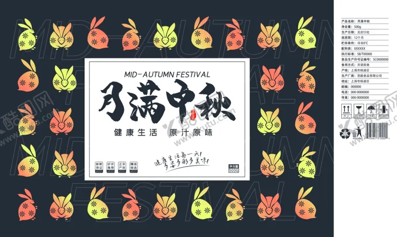 编号：61757306270426435788【酷图网】源文件下载-中秋包装礼盒
