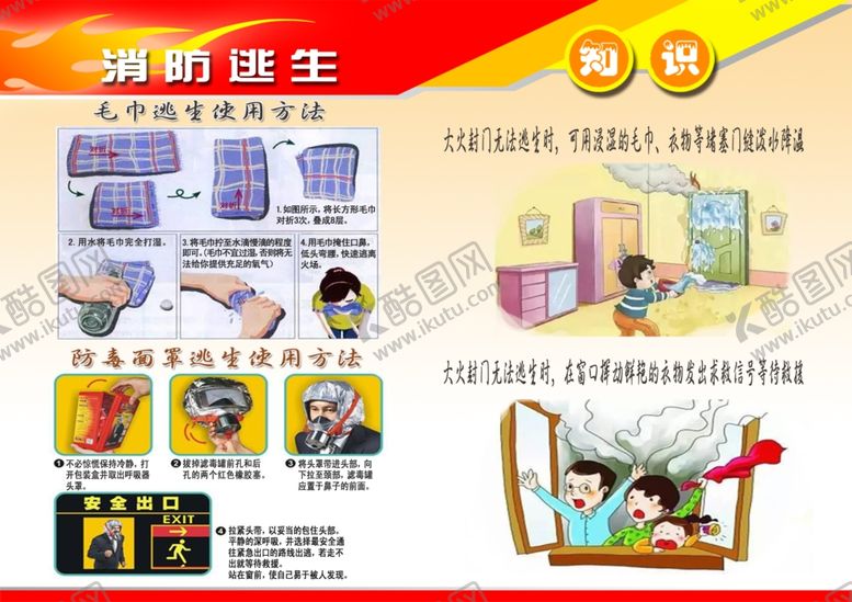 编号：16725710180008559912【酷图网】源文件下载-消防知识