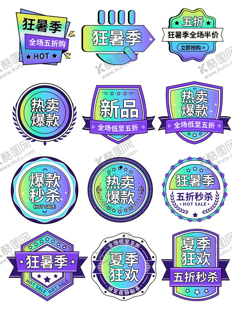 编号：79081209220551044309【酷图网】源文件下载-酸性促销水印
