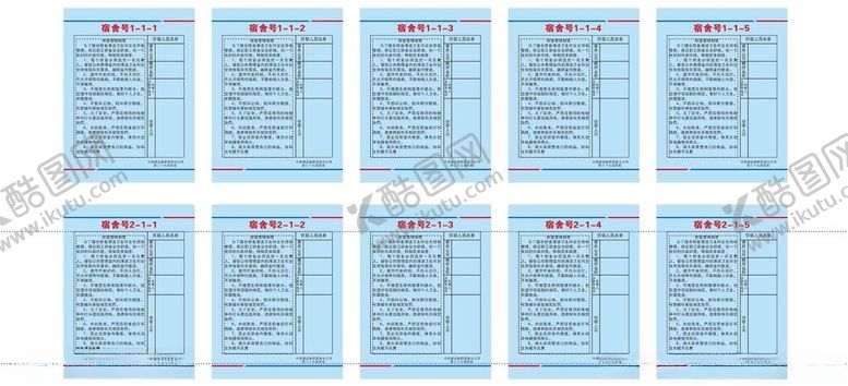 编号：83640202030916109283【酷图网】源文件下载-宿舍管理制度