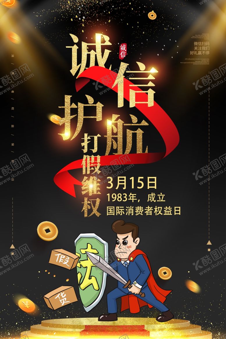 编号：77648410100139441586【酷图网】源文件下载-诚信315