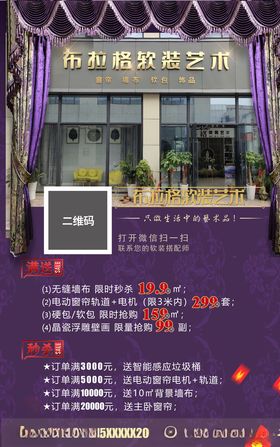 布拉格软装活动海报