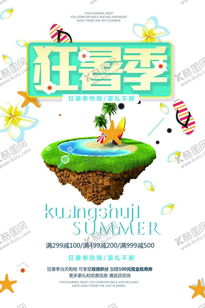 编号：16540409182221456289【酷图网】源文件下载-夏季