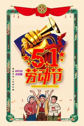 五一