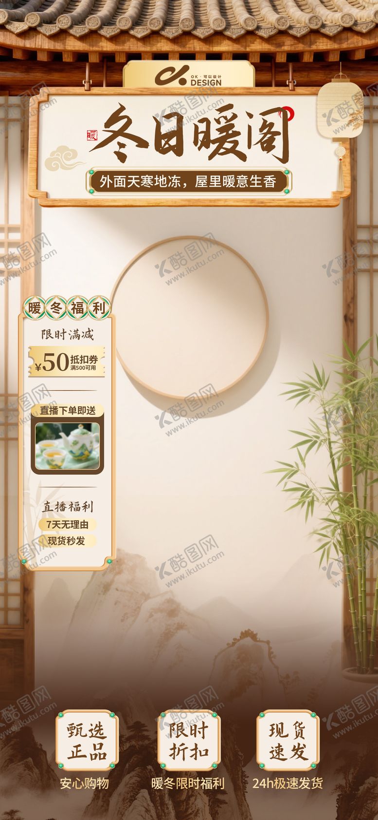 编号：95165305041312156346【酷图网】源文件下载-中式直播间切片贴片海报