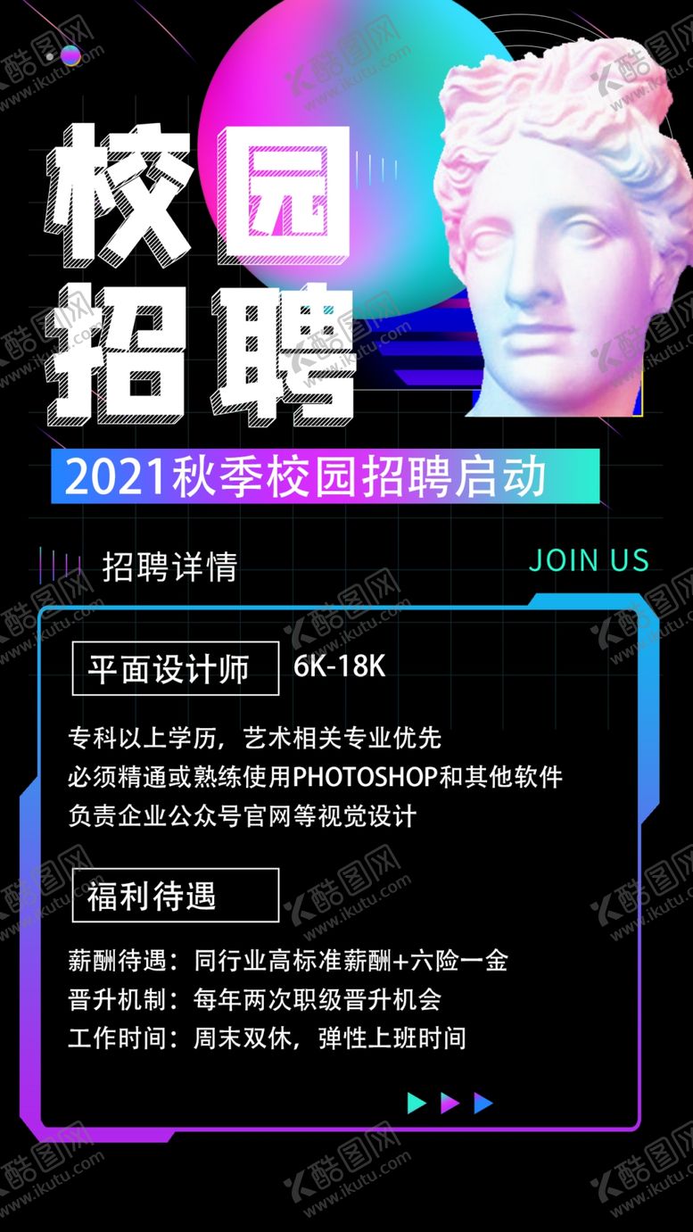 编号：80863310200106115095【酷图网】源文件下载-校园招聘