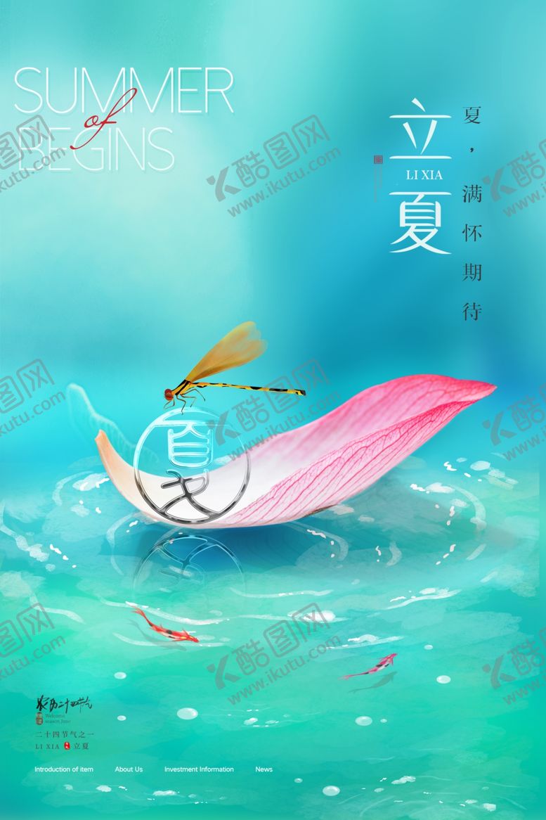 编号：20578006121322503898【酷图网】源文件下载-立夏