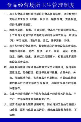 食品经营场所卫生管理制度