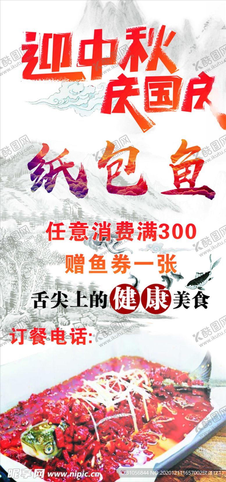 编号：36658109211057542691【酷图网】源文件下载-湖里区纸包鱼