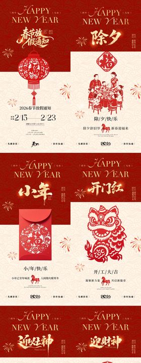 马年小年除夕春节年俗中式插画海报