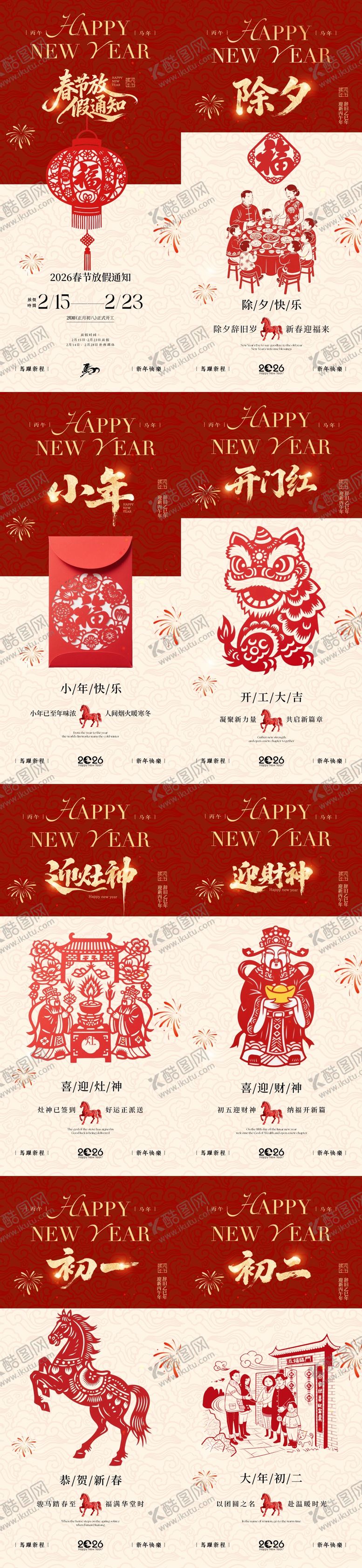 编号：42171702020205447335【酷图网】源文件下载-马年小年除夕春节年俗剪纸中式海报