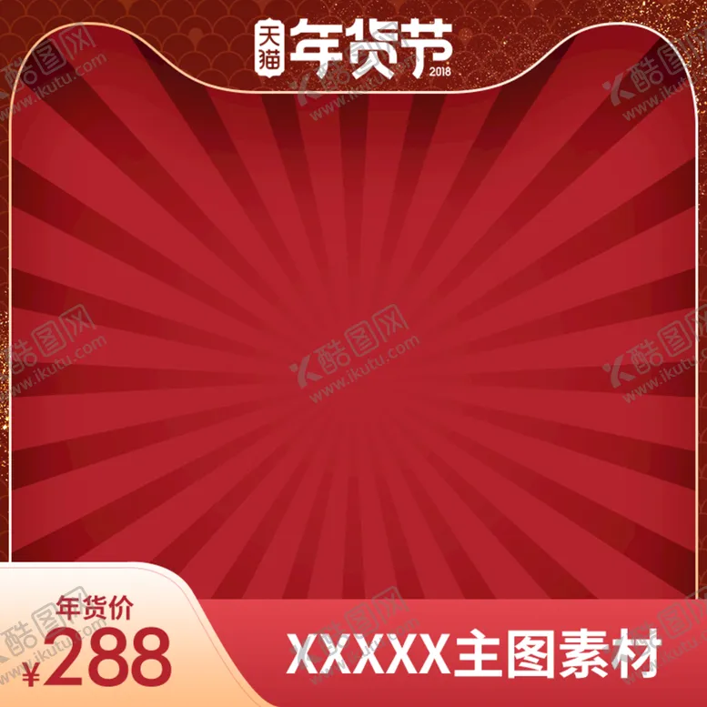 编号：41609209160526515093【酷图网】源文件下载-电商主图主图模板72DPI