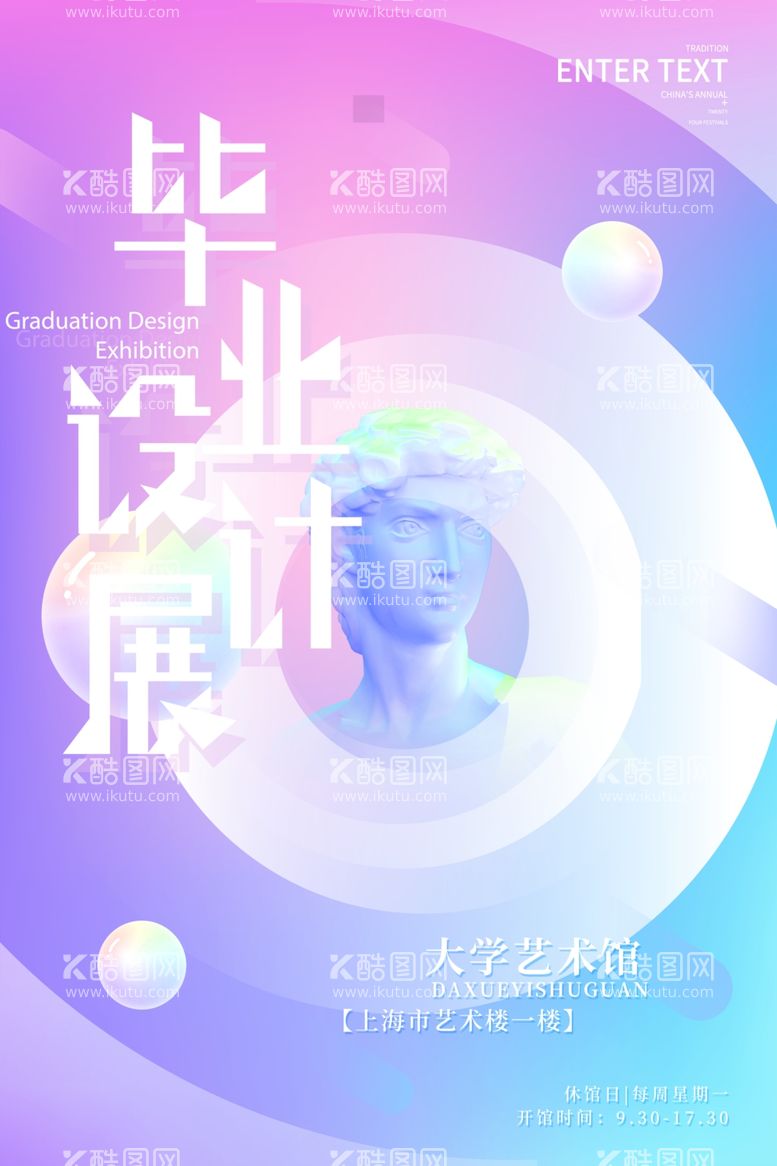 编号：48495111270213321564【酷图网】源文件下载-艺术展