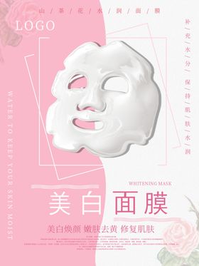 面膜