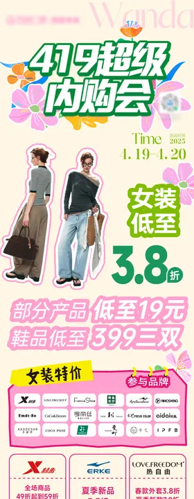 春季商业内购会活动促销长图