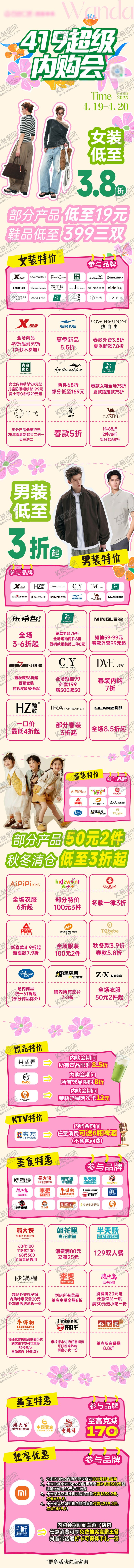 编号：99425703221720103094【酷图网】源文件下载-春季商业内购会活动促销长图