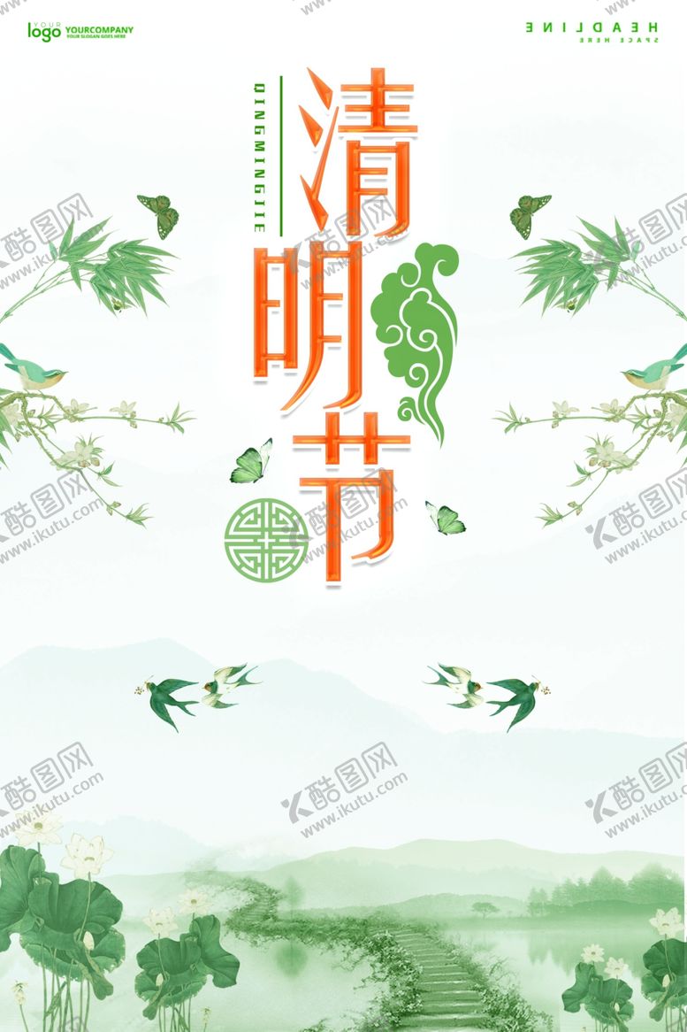 编号：72763410121313036903【酷图网】源文件下载-清明节踏青节