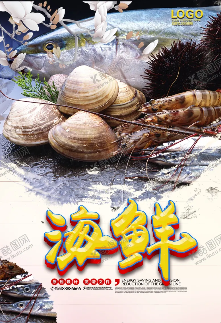 编号：41425905021451155297【酷图网】源文件下载-海鲜