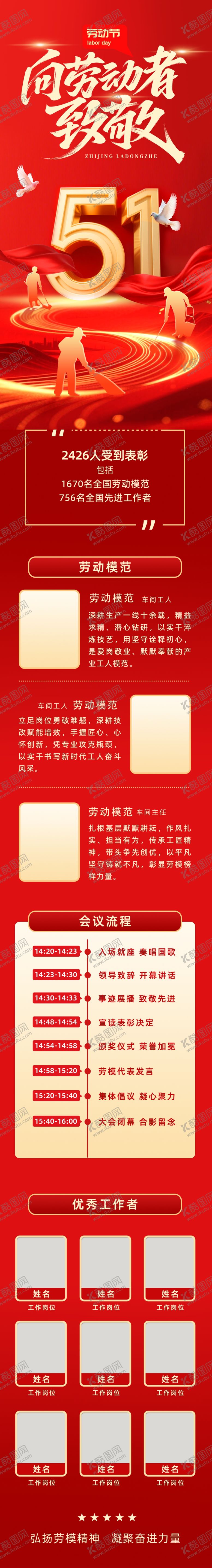 编号：83289805012143282436【酷图网】源文件下载-劳动节表彰