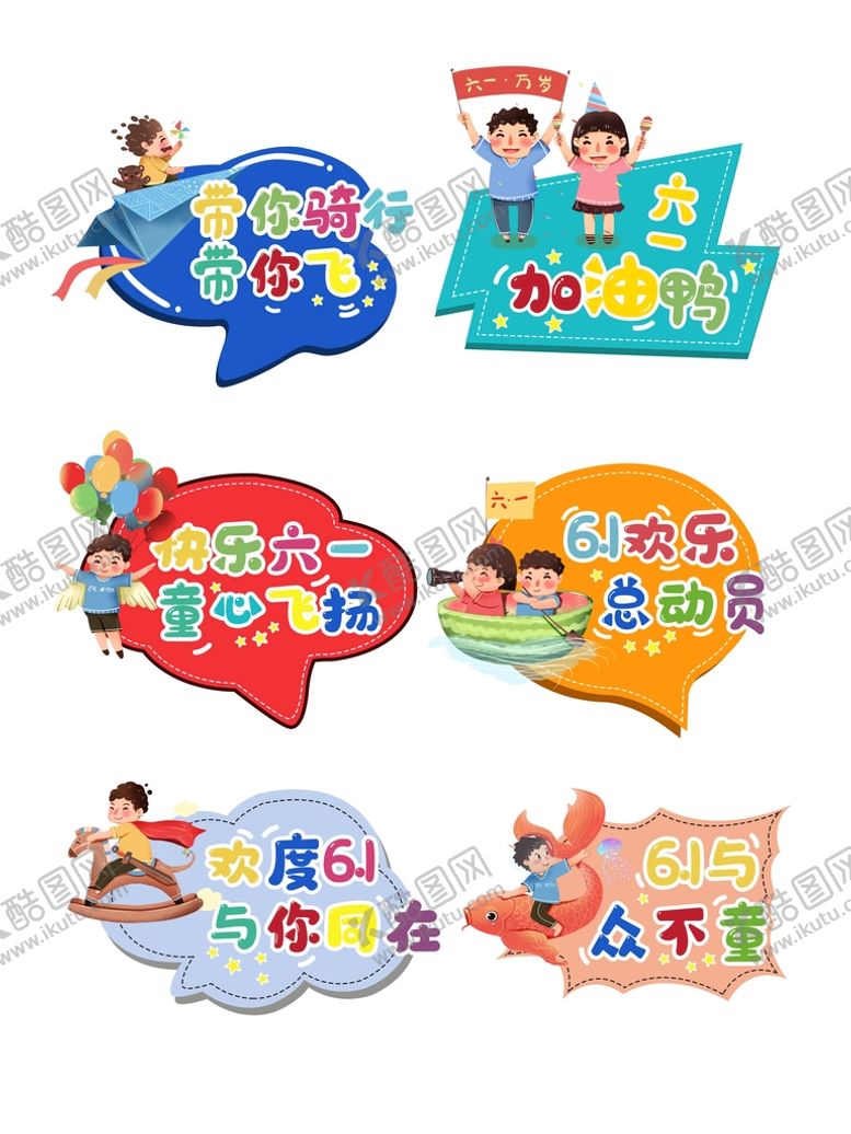 编号：32089510011724337234【酷图网】源文件下载-儿童节拍照kt板